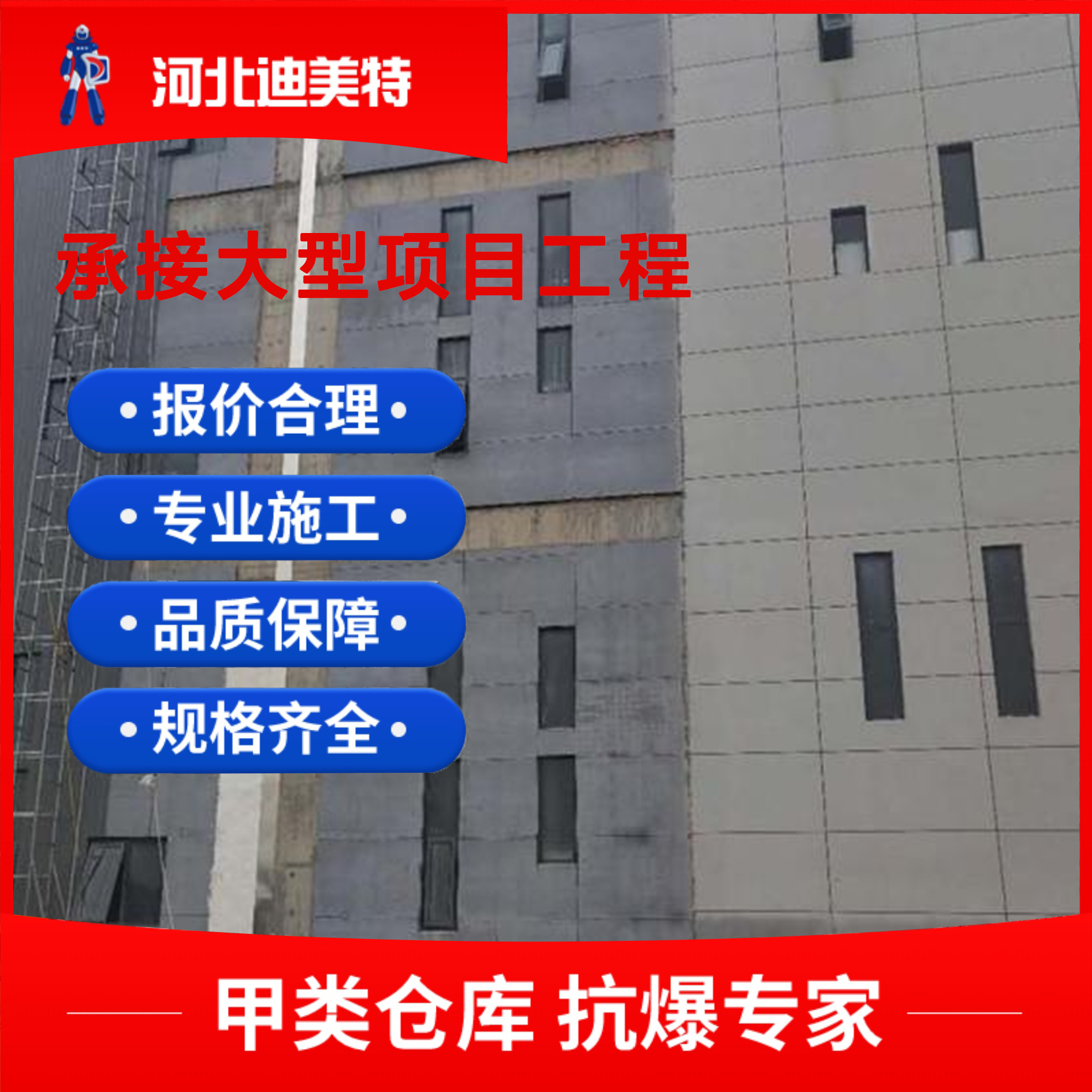 饰面泄爆墙 [河北迪美特] 专业施工团队