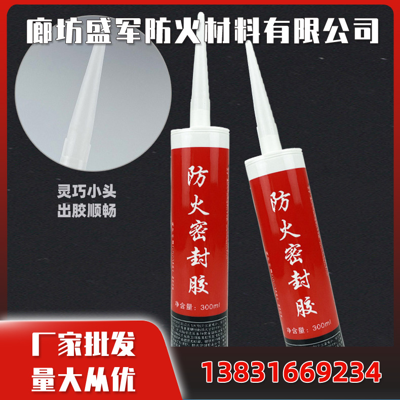 膨胀型防火密封胶工厂批发 质量好 价格优
