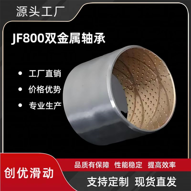 JF800双金属轴承 平衡轴衬套厂家供
