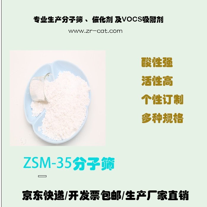 镁碱沸石zsm-35分子筛 MFI结构 zsm35 sem电镜图 zsm 35 专业保障
