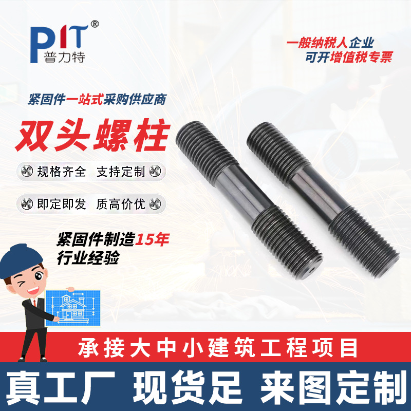 双头螺柱 供应高强度双头螺栓高强度全螺纹螺杆单头丝加长规格大量现货