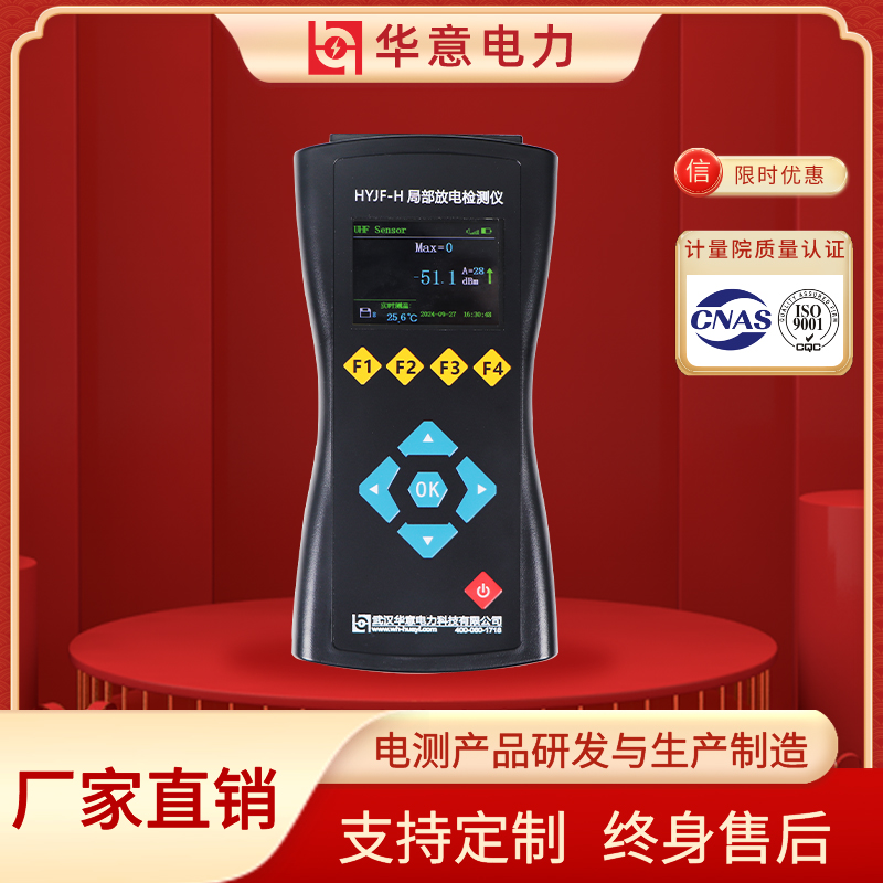 HYPD-800局部放电检测仪 单通道局放测量仪 华意电力