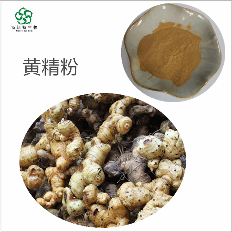 黄精多糖 黄精提取物 规格多 库存当天发货