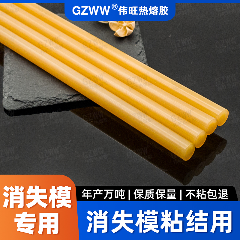 GZWW伟旺 黄色热熔胶棒 汽车消失模粘结热熔胶 eps粘接胶棒 热熔胶条