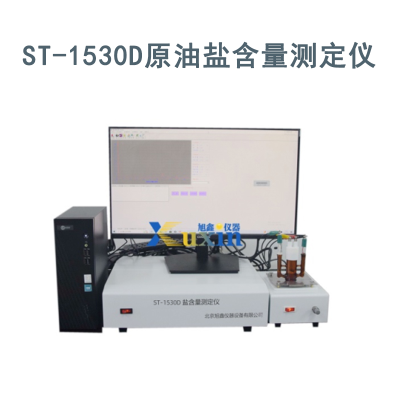 Q/SH1020 2093-2016 油田化学剂中有机盐含量测定仪