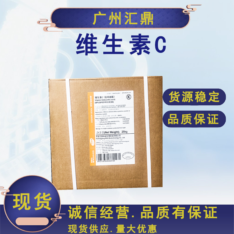 石药 维生素c粉食品级  营养增补剂 VC 量大优惠维生素C现货批发