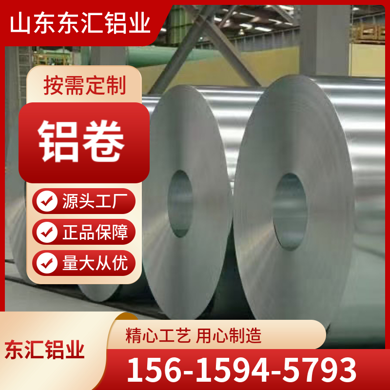 铝卷 薄铝皮 管道专用 0.5mm 1060 3003 5052 6061 开平 分条