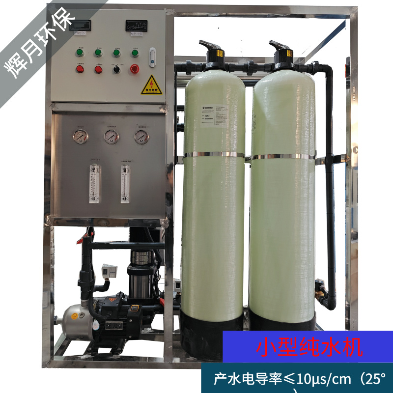 温岭纯水设备厂家 生物化纤去离子水处理