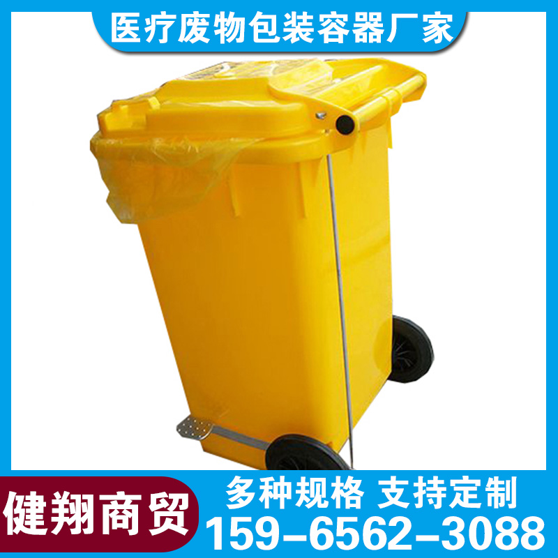 30L黄色医用脚踏式医疗垃圾桶周转桶定制 健翔商贸