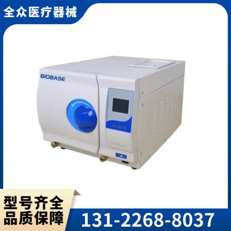 灭菌器 全众医疗厂家供应