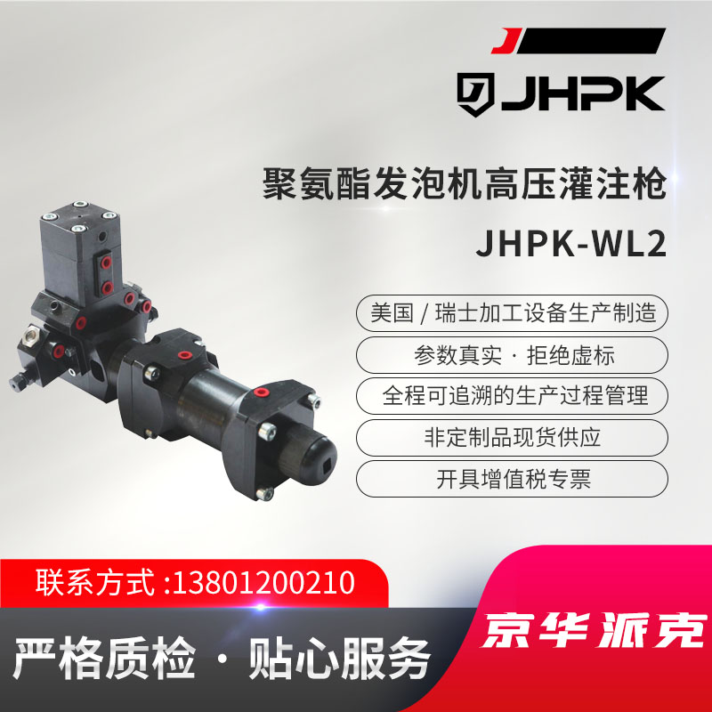 聚氨酯树脂微量灌注系统 JHPK-WL2 欢迎咨询