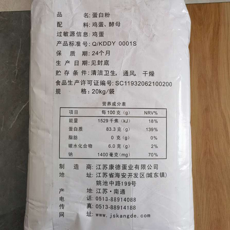 食品级 鸡蛋白粉 鸡蛋清粉 高泡蛋白粉 食品级 烘焙原料