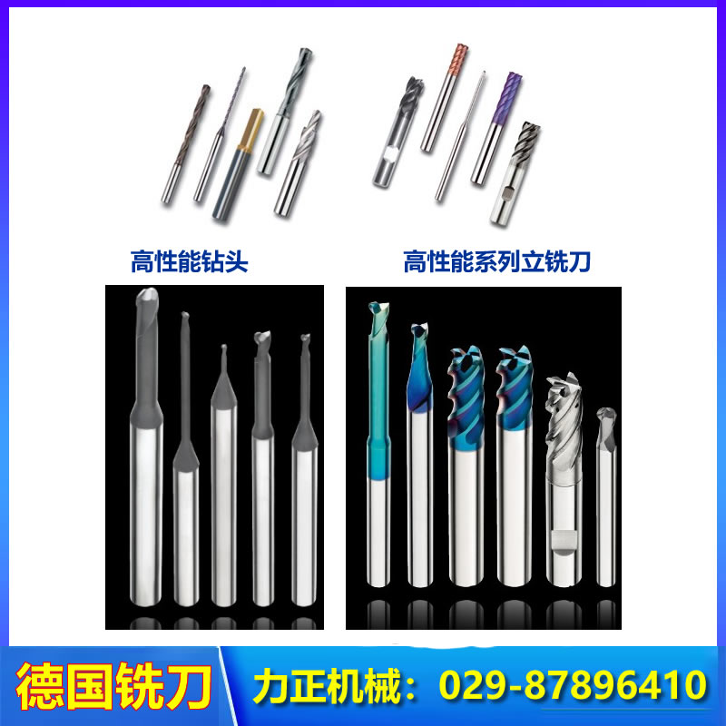 立铣刀 高性能钻头 德国INOVATOOLS刀具整体硬质合金铣刀