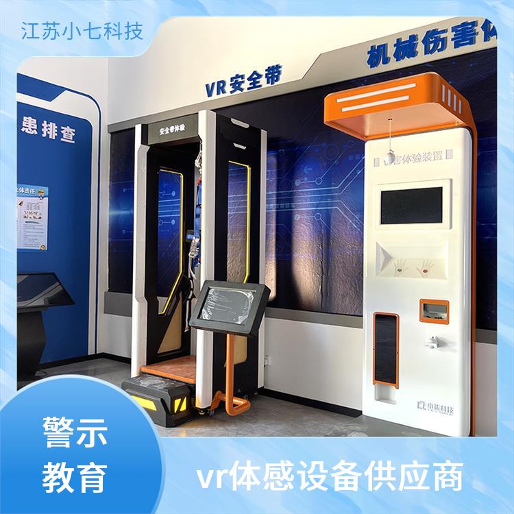 安全虚拟体验馆vr 消防灭火模拟演习 科技馆展馆设计 施工场地的v r