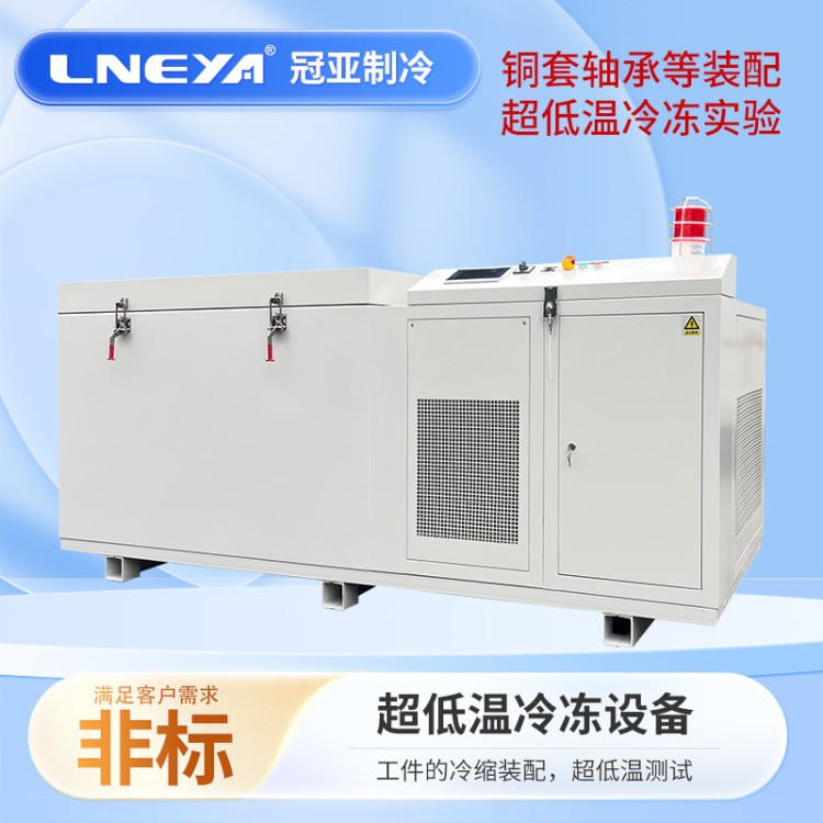 150超低温冷柜 设备冷却系统 工业冷冻柜 20Cr2Ni4深冷箱