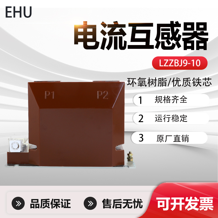 10kv户内高压电流互感器LZZBJ9-10 0.2S/0.5支柱式计量测量互感器