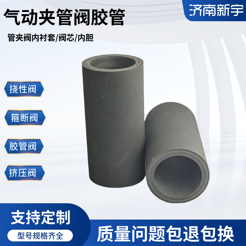 气动夹管阀胶管-种类齐全.品质