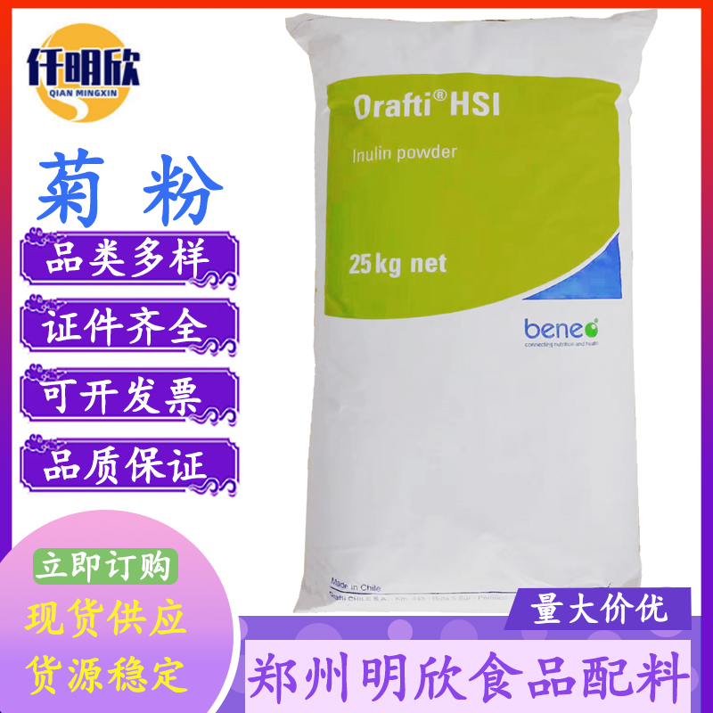 食品级膳食纤维菊粉量大优惠进口菊粉