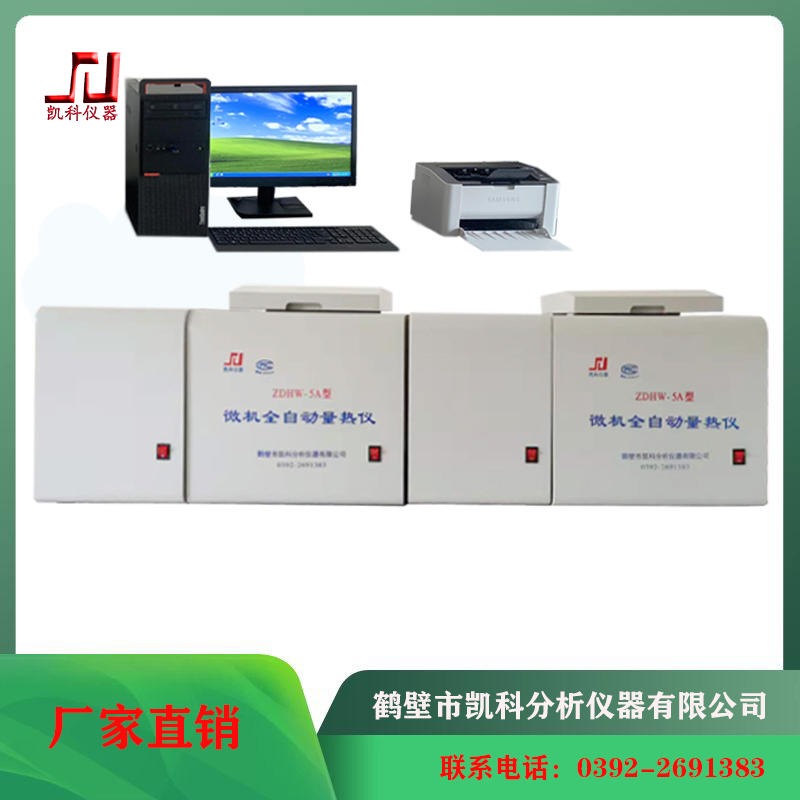 煤炭分析仪价格 化验煤炭热值仪器 煤炭热值化验仪器 煤炭热值分析仪 煤炭热值检测仪器 煤炭热值测定仪 煤炭热值分析仪器