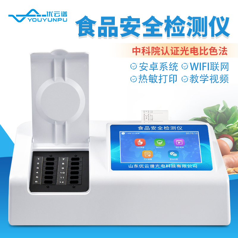 食品安全检测仪 源头厂家 现货速发