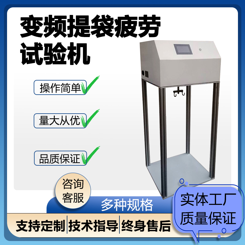 手提袋疲劳试验机塑料袋购物袋耐疲劳测试仪软包装震动疲劳测定