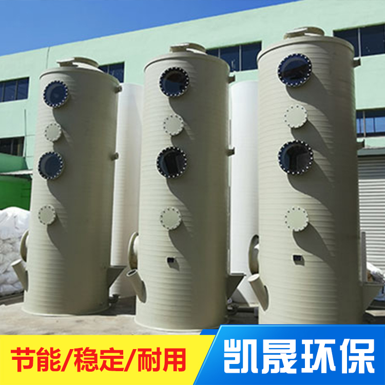 凯晟环保工业废气处理净化塔 按需定制水洗塔脱硫塔