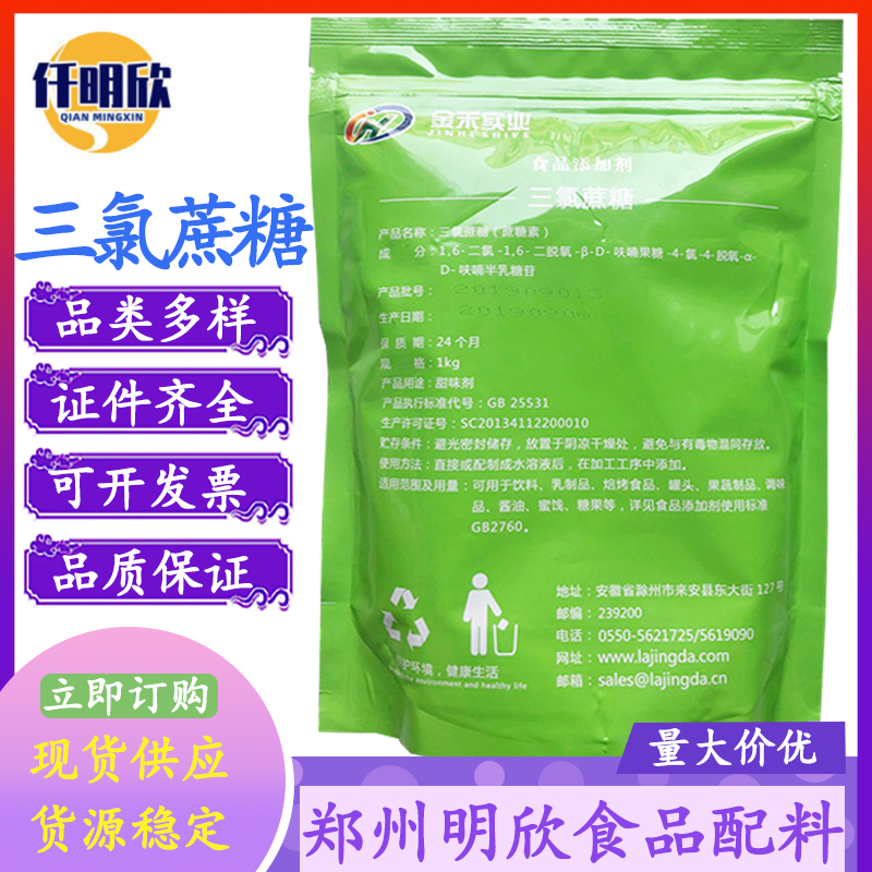 金禾三氯蔗糖食品级甜味剂三氯蔗糖
