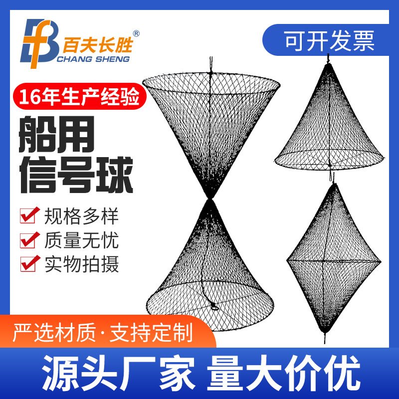 船用白昼信号球锚球黑球体圆柱体菱形体单锥双锥标识