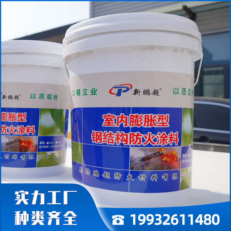 钢结构防火涂料 膨胀型防火涂料 室内膨胀型防火涂料