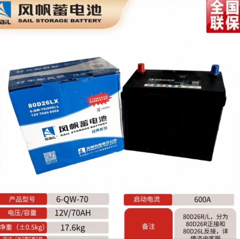 风帆蓄电池12V70AH