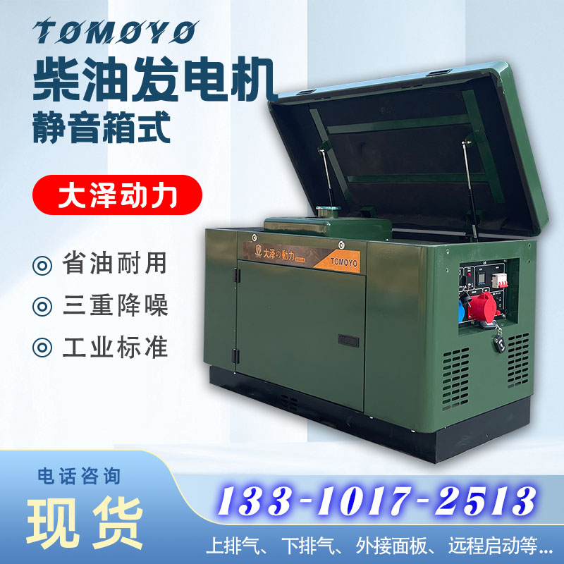 10-15kw柴油发电机 大泽动力柴油发电机