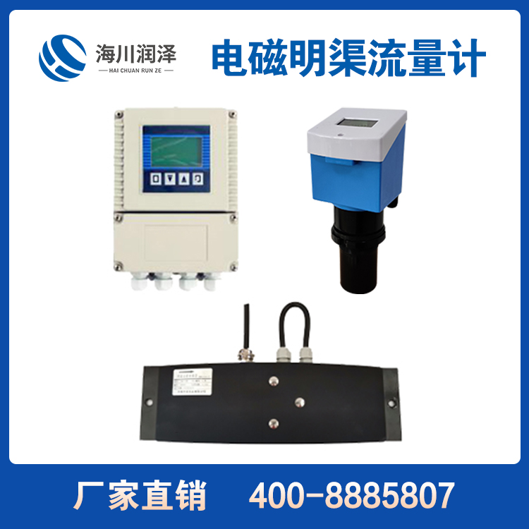 智慧灌区 专用优质电磁流量计 明渠测量流量系统HC-DC9110 生产厂家