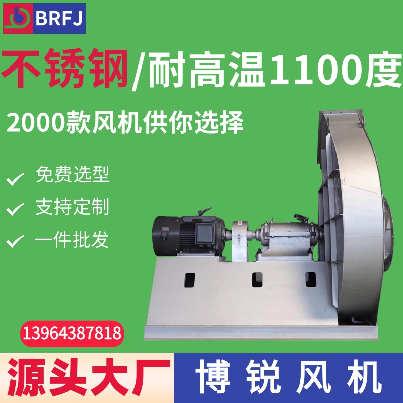 316L不锈钢材质离心引风机 耐高温离心风机 节能通风机
