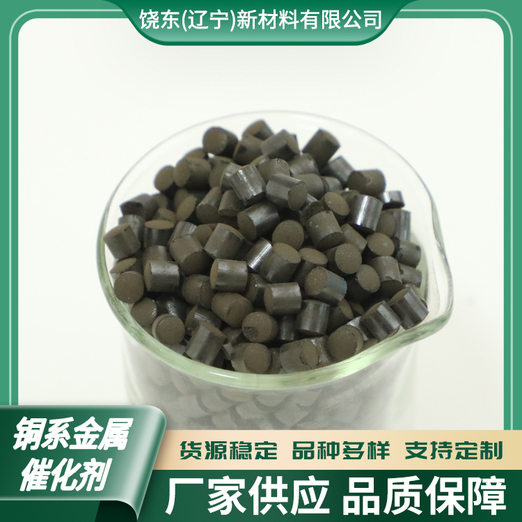 饶东 铜系金属催化剂 金属氧化物 MTO/MTP氮气脱氧 厂家直销
