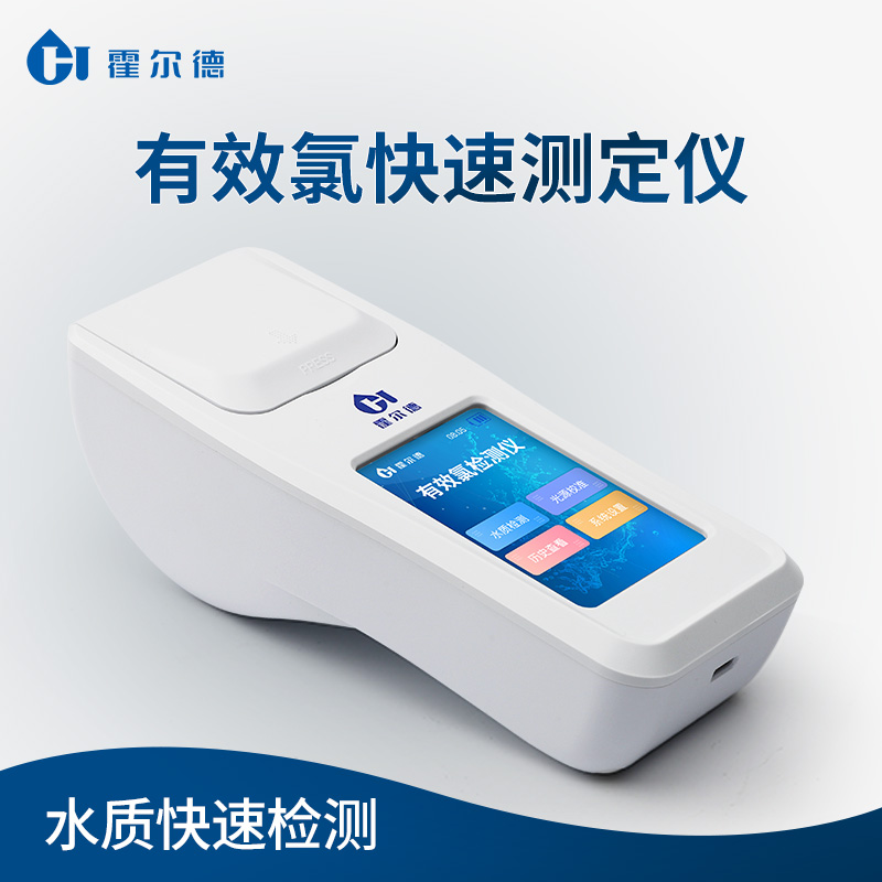 有效氯检测仪 现货直发