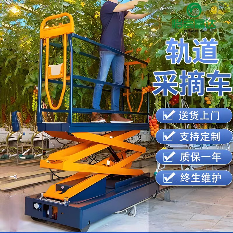 大棚电动蔬菜轨道专用升降车自行采摘车温室轨道升降采摘机