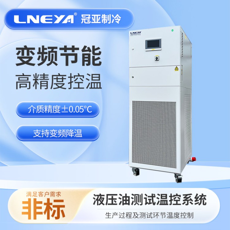 芯片制造恒温控温设备 元器件高低温测试一体机 液体循环温控机