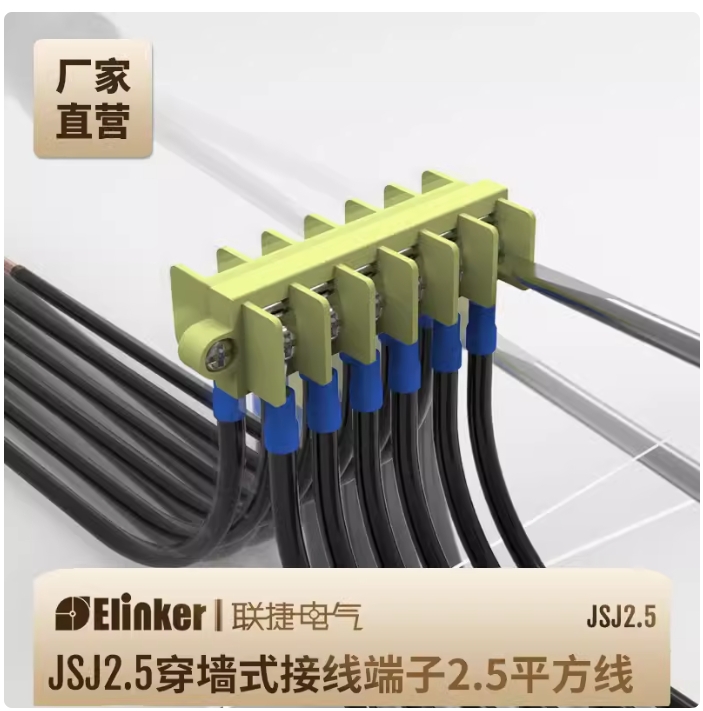 JSJ2.5螺丝穿墙/穿箱对接端子排 正反穿墙端子 楼宇防震电缆端子