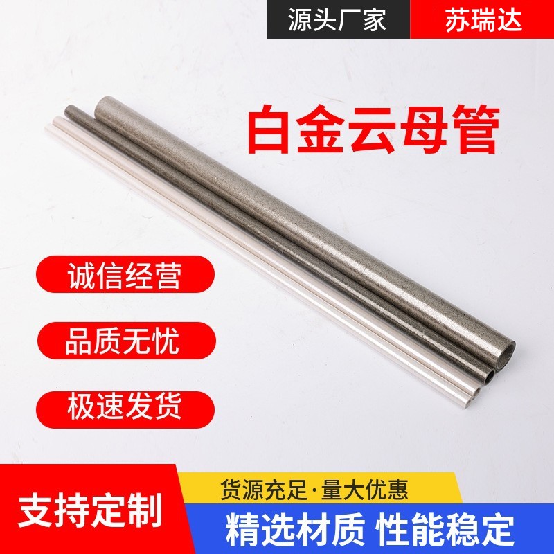 厂家直供结缘耐高温云母管金云母管来图定制