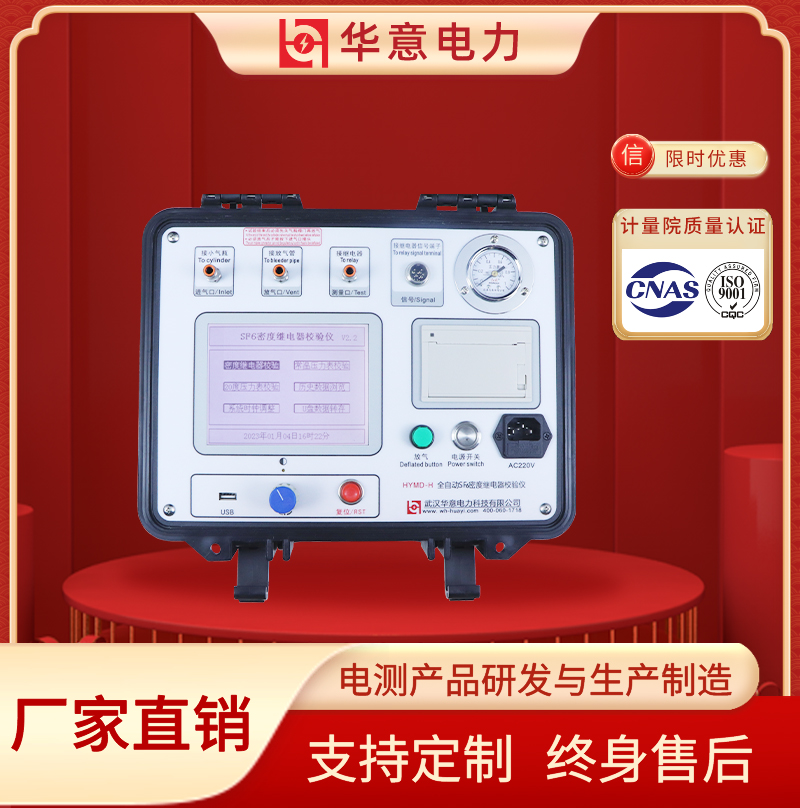 SF6气体密度继电器校验仪 六氟化硫 智能型 HYMD-H 华意电力