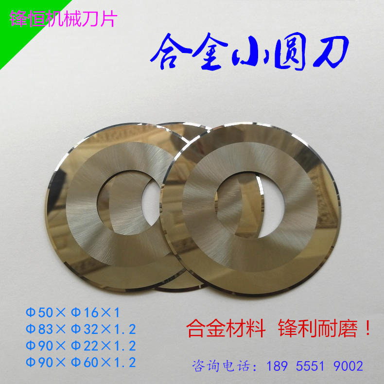 合金圆刀片钨钢分切小圆刀合金切割圆刀片锋利耐磨质量保证