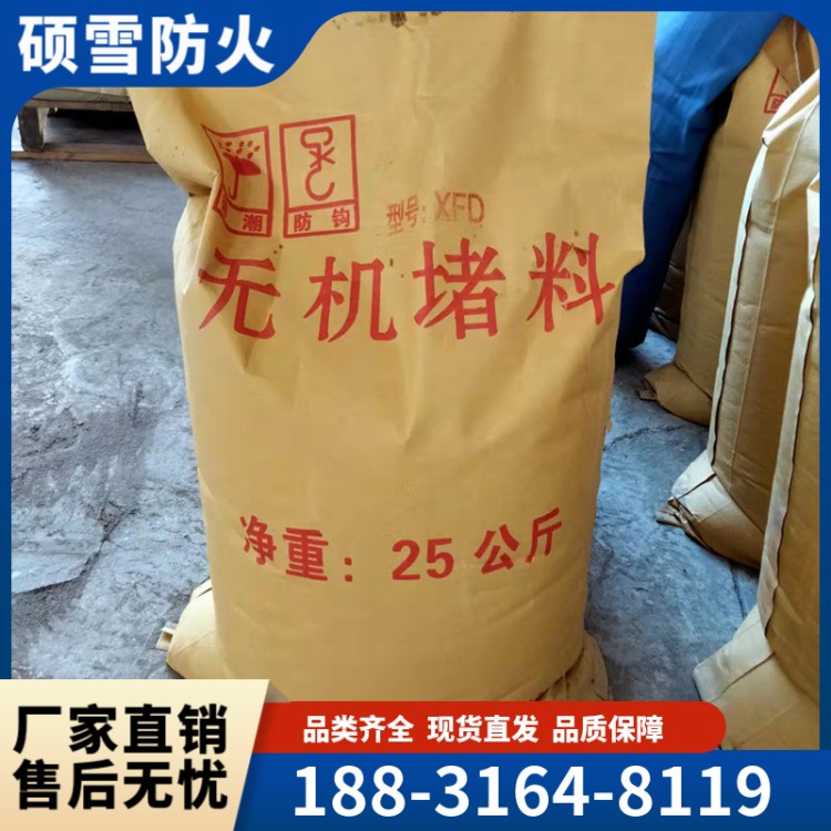 XDWD-II型无机防火堵料 孔洞封堵施工 耐高温耐腐蚀