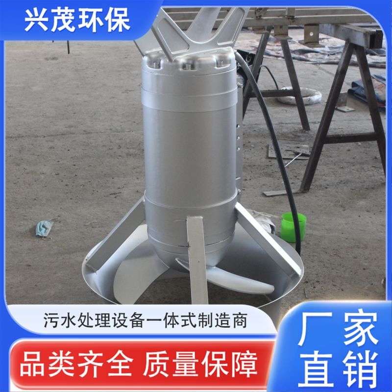 冲压式潜水搅拌机可定制 固定式安装水处理设备 兴茂环保