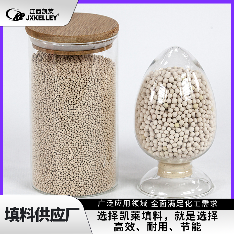 凯莱13X沸石分子筛干燥剂 空压机吸干机 变压吸附制氧制氢