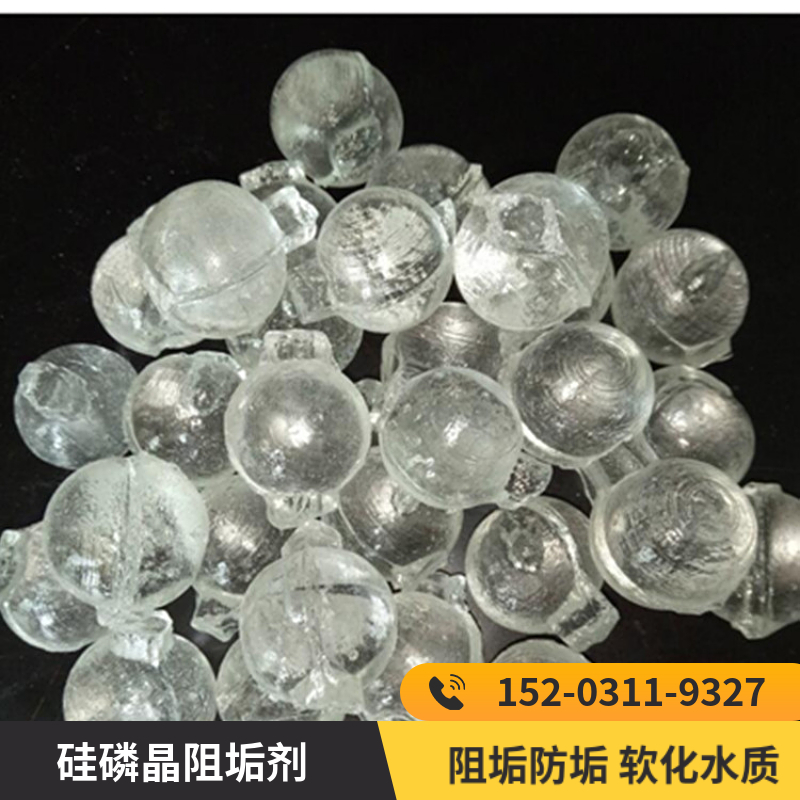 食品级硅磷晶六安 透明固体球状络合晶 换热站硅丽晶阻垢剂