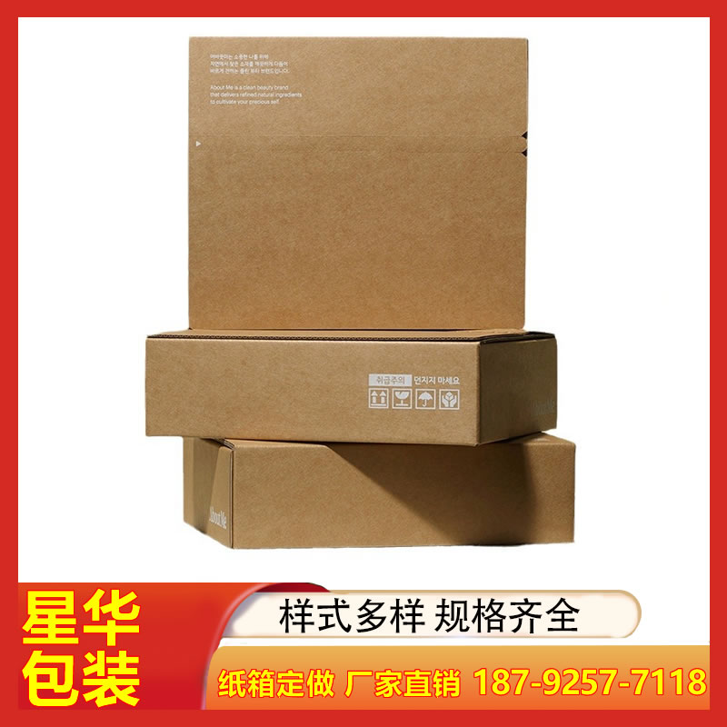 现货瓦楞牛皮纸箱  星华包装  日用品包装可定制 免费打样厂家
