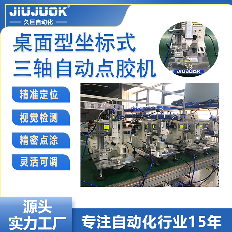 桌面型坐标式三轴自动点胶机双组份自动硅胶