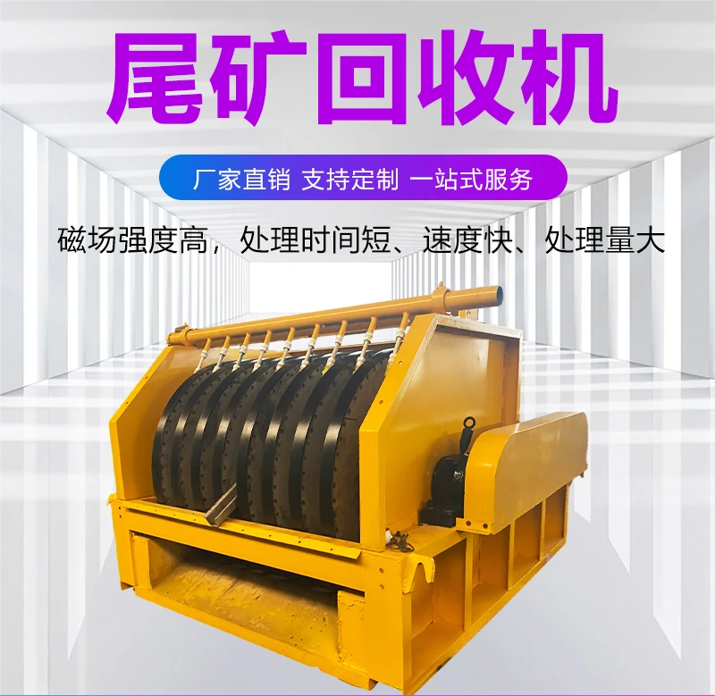 强磁盘式打捞机 尾矿回收机 铁矿选矿厂使用 回收率高