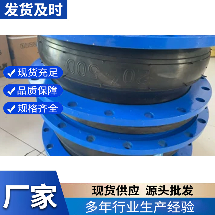 JGD型可曲挠单球体橡胶接头 定制三元乙丙单球体橡 胶软连接不锈钢法兰