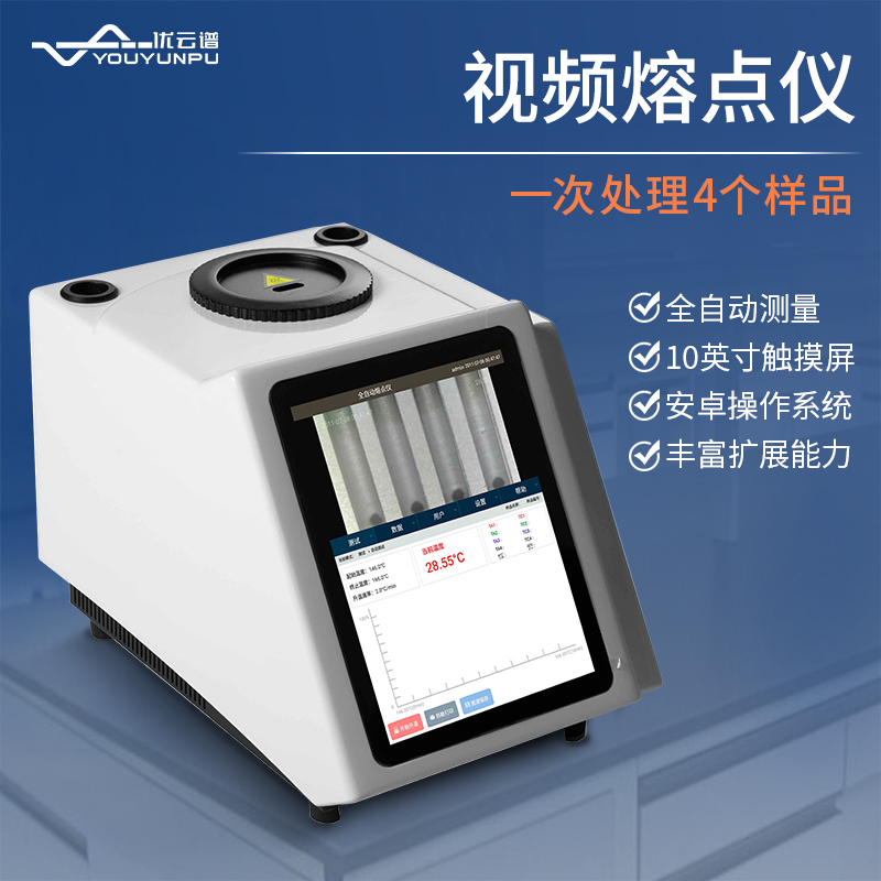 熔点仪 一键测定功能 准确稳定